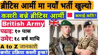 British Army Selection For Nepali || ब्रिटिस आर्मी कसरी बन्ने || British Army Salary For Nepali