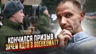 В КАКОМ СЛУЧАЕ НАДО ИДТИ В ВОЕНКОМАТ ПОСЛЕ ОКОНЧАНИЯ ПРИЗЫВА ?