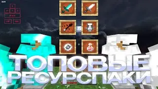 СЛИВ ТОПОВЫХ РП ДЛЯ ПВП 1.16.5+ 💞 HOLYWORLD 💞 POLITMINE 💞 FUNTIME