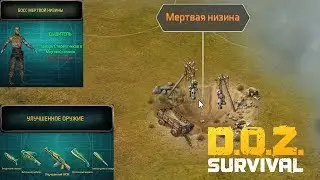 НОВЫЙ БОСС ДУШИТЕЛЬ | НОВАЯ ЛОКАЦИЯ МЕРТВАЯ НИЗИНА | ОБНОВЛЕНИЕ DAWN OF  ZOMBIES