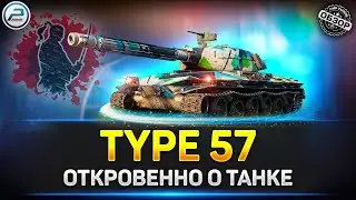 ✅ Обзор Type 57 ✅ Новые имбовые Танки в Мир Танков