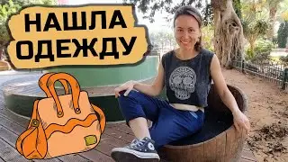 МЕСЯЦ ОДЕВАЮСЬ БЕСПЛАТНО в Израиле