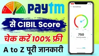 How To Check Cibil Score From Paytm App | Paytm se Credit Score Kaise Check Kare | CIBIL Check 2024