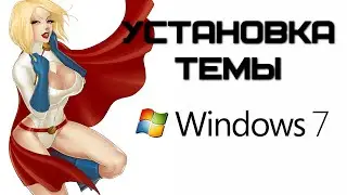 Тема Windows | Complandia