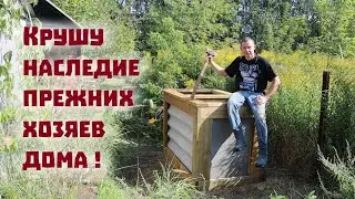 Поехал в город строить отходохранилище и крушить наследие титанов!