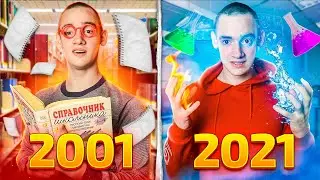 2001 VS 2021 3 ЧАСТЬ / СИБИРЦЕВ