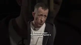 Сколько тратит в месяц солист Кровостока?