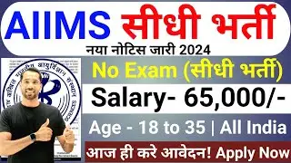 AIIMS New Vacancy 2024 | AIIMS Recruitment 2024 | Latest Government Jobs 2024 | No Exam | Apply Now