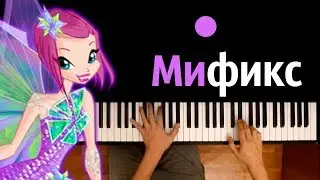 Превращение Мификс (м/с Клуб Винкс) ● караоке | PIANO_KARAOKE ● ᴴᴰ + НОТЫ & MIDI