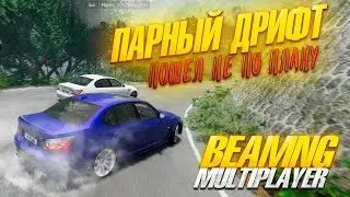 УСТРОИЛИ БЕСПРЕДЕЛ НА ДОРОГЕ В ЯПОНИИ ! ДРИФТ ВЫШЕЛ ИЗ ПОД КОНТРОЛЯ В BEAMNG MULTIPLAYER