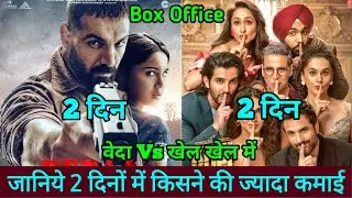 Khel Khel Mein Vs Vedaa Box Office Collection | Khel Khel Mein Box Office Collection, Akshay Kumar