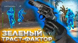 Зеленый Траст-Фактор! / До Глобала с Софтом. ММ с Читами [VRedux]