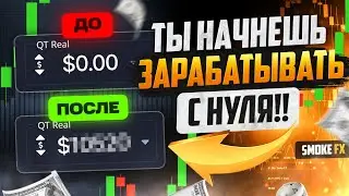 Трейдинг для НОВИЧКОВ от А до Я! Обучение трейдингу с нуля! Трейдинг обучение