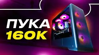 СОБРАЛ БЮДЖЕТНЫЙ ИГРОВОЙ ПК ЗА 160000 РУБЛЕЙ / СБОРКА ПК НА RTX 4070 TI SUPER В 2024