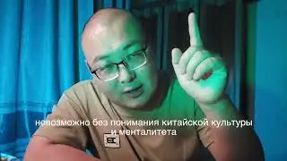 Как вести бизнес с Китаем