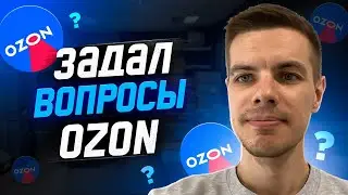 Продавцам Ozon это нужно знать! Поездка на COM.E ON FORUM 2023