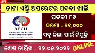 BECIL Recruitment 2022 - Apply For DEO  Post -Job in odisha Odisha Govt Job 2023