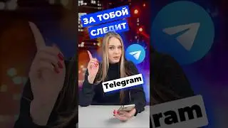 😱 За тобой СЛЕДИТ Telegram! Как отключить? КАК СПАСТИСЬ?