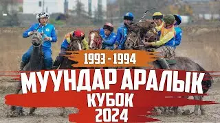 (1993 - 1994) Муундар аралык кубок - (2024 - Сезон )