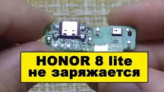 Honor 8 lite не заряжается