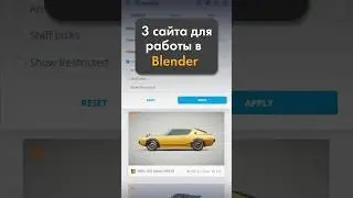 Топ 3 полезных сайта для работы с Blender 3D #3d #3dmodeling #blender