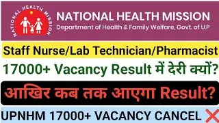 UPNHM 17000 RESULT OUT!UPNHM 17000 VACANCY RESULT|UP NHM RESULT 2023|UPNHM RESULT|UPNHM result 17000