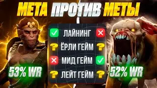 ДВА СИЛЬНЕЙШИХ ГЕРОЯ ПАТЧА! КТО КОГО #2?