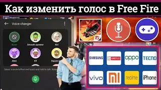 Как изменить голос в Free Fire 2024 | Приложение Voice Changer для бесплатного Fire 2024