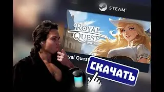 Играем Royal Quest