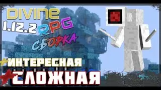 Hardcore divine rpg mods 1.12.2 / how to install