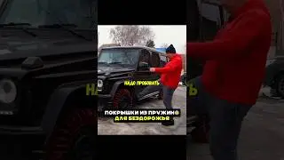 Покрышки из пружин амортизаторов🤯 Лучше обычных на Бездорожье? Гараж 54 #гараж54 #авто #машина