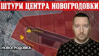 Сводки с фронта: ШТУРМ центра Новогродовки (Покровск). Бои под Селидово. Ситуация в ТОРЕЦКЕ.