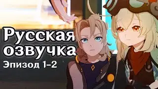 Прародитель: Альбедо | Киберпанк аниме по Genshin Impact | Русская озвучка