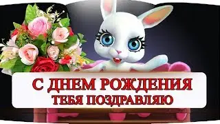 КРАСИВОЕ 💢 ПОЗДРАВЛЕНИЕ 💢 С ДНЕМ РОЖДЕНИЯ ЖЕНЩИНЕ