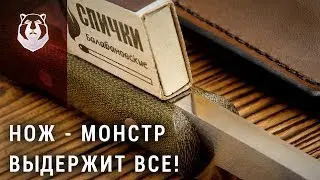 Толстенный нож для бушкрафта! Оно вам надо?