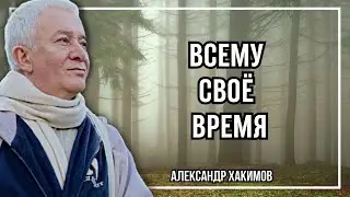 Не получается следовать наставлениям учителя - Александр Хакимов