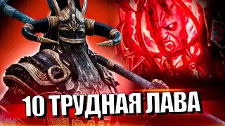 10 ТРУДНЫЙ ЛАВОВЫЙ РЫЦАРЬ в Raid Shadow Legends