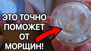 Глубокие морщины исчезнут СРАЗУ после этой маски! Будете удивлены результатом! омоложение дома!