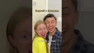 А у вас какая совместимость?☺️