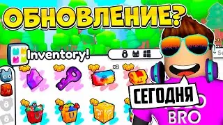 *ШОК* СЕГОДНЯ ОБНОВЛЕНИЕ В PET SIMULATOR 99 В РОБЛОКС??? ROBLOX