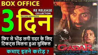 Gadar Re Release Box Office Collection Day 3, Budget, Worldwide Collection | Sunny Deol