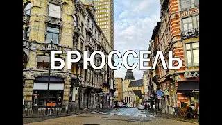 Брюссель ( Бельгия ). Как провести день в Брюсселе и увидеть главные достопримечательности .