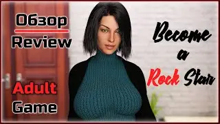 Become a Rock Star[Latest Version]☚Обзор☛Шпионим рыженькую соседку