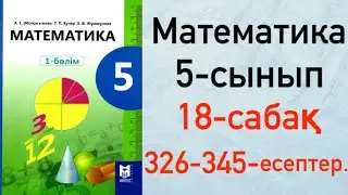 5 сынып. Математика 18-сабақ. Дұрыс және бұрыс жай бөлшектер