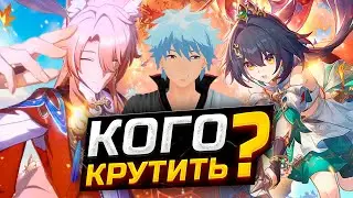 КОГО СТОИТ КРУТИТЬ из 5★ персов в ПАТЧЕ 2.4 в Honkai Star Rail?! Юньли или Хохо? Цзяоцю или Искорку?