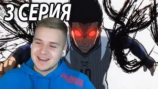 Король - Баро 😎 Блю Лок 3 серия | Реакция на аниме