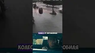 У Раяна Гослинга Отлетело Погулять КОЛЕСО от МАШИНЫ! 😎 