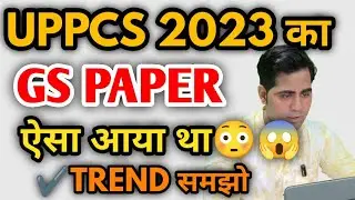 uppcs 2023 GS Paper detail Analysis| uppcs previous year papers | uppcs latest news