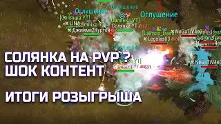 🔪 FROSTBORN СОЛЯНКА НА PVP И ИТОГИ РОЗЫГРАША