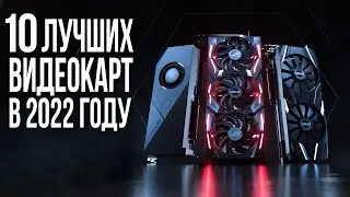 Какую Видеокарту купить в 2022. Рынок Видеокарт.